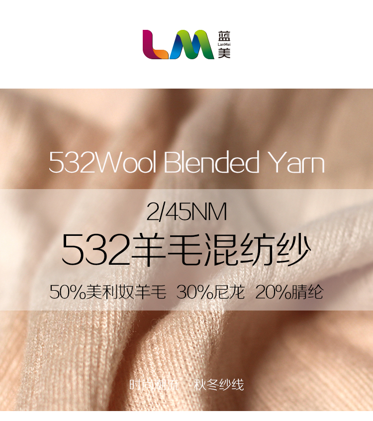 532羊毛混纺纱_01.jpg