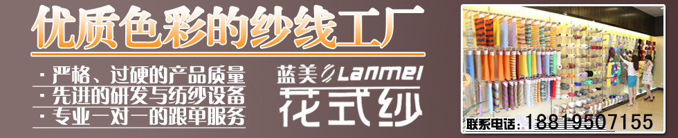 花式纱.jpg