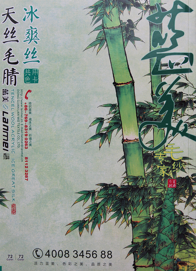 57支天丝毛腈