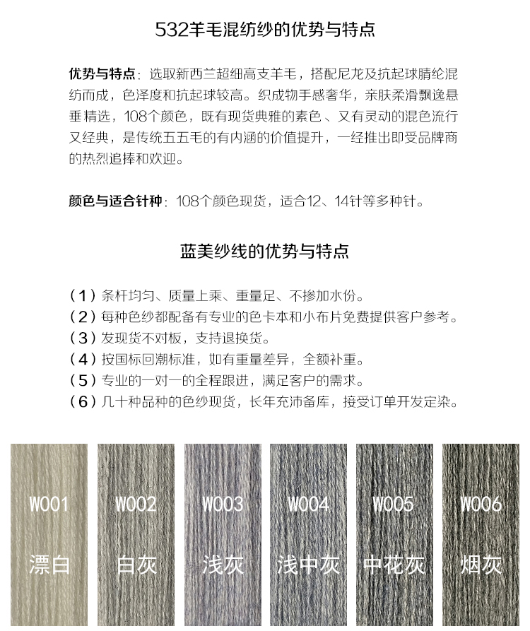 532羊毛混纺纱_02.jpg