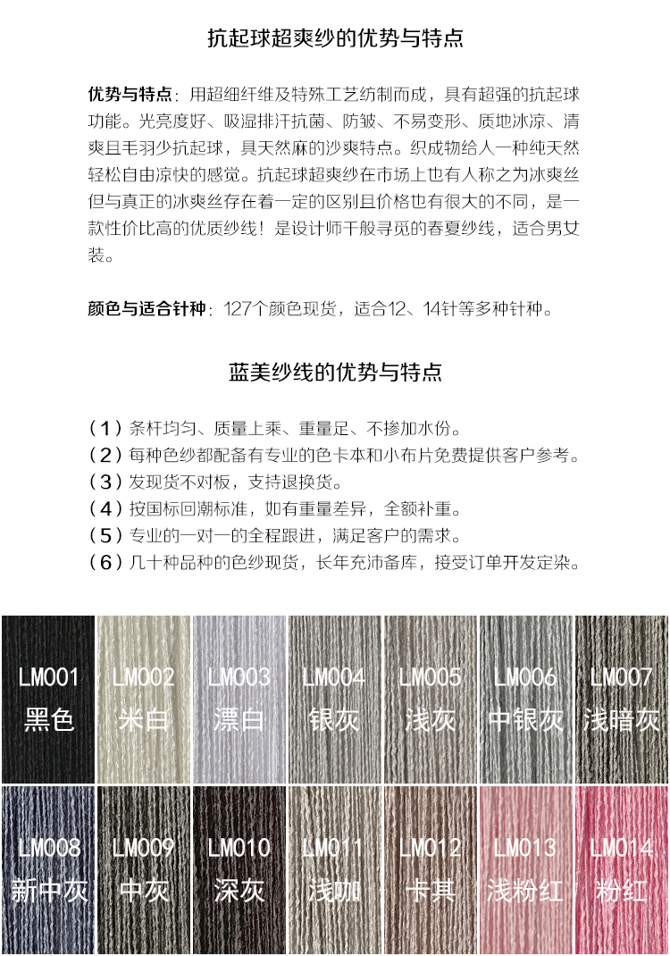 抗起球超爽纱_02.jpg
