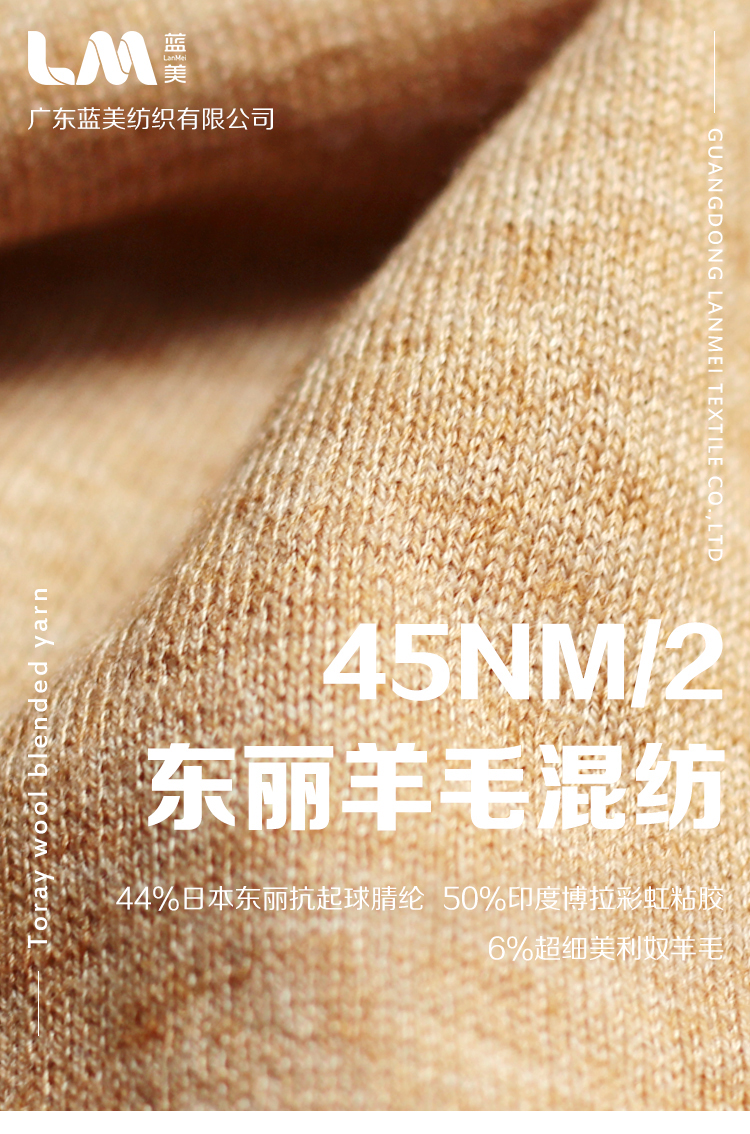东丽羊毛混纺_01.jpg