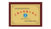 蓝美获得计量合格确认单位证书