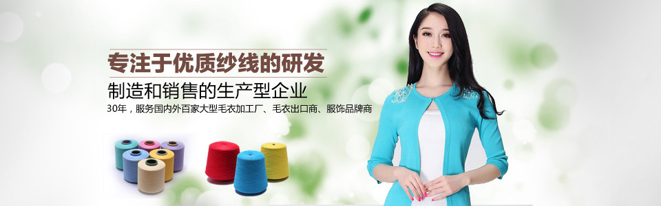 环保无染纱线