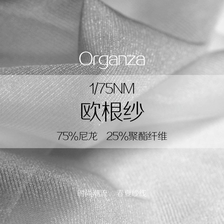 欧根纱