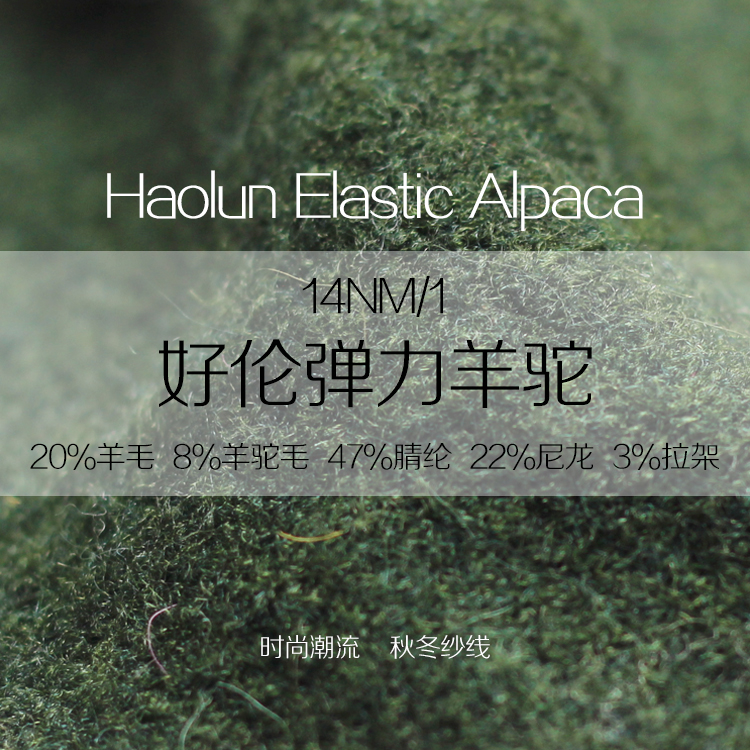 好伦弹力羊驼
